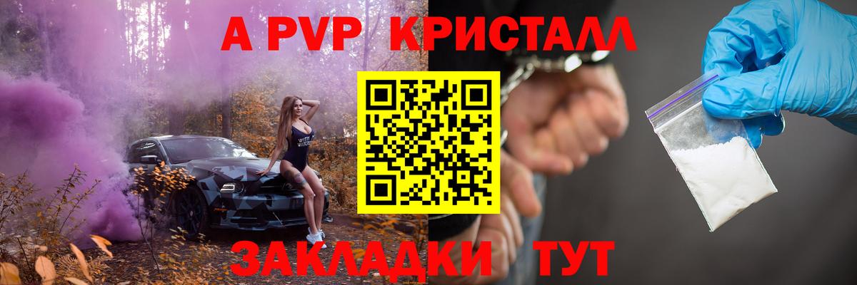 A-PVP СК  А ПВП  APVP Crystall  Вход с VPN  Урюпинск  A PVP крисы CK 
