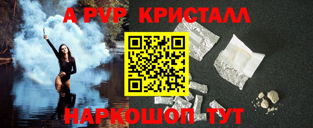 APVP кристаллы Урюпинск