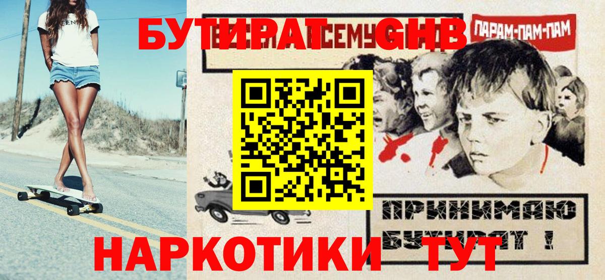 Бутират вода  Вход с VPN  Урюпинск 