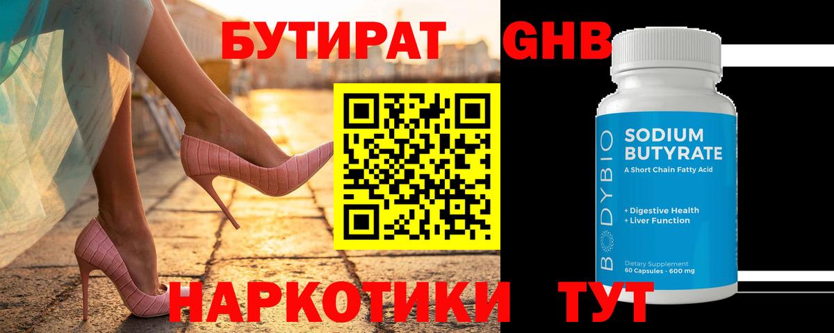 БУТИРАТ бутик Урюпинск