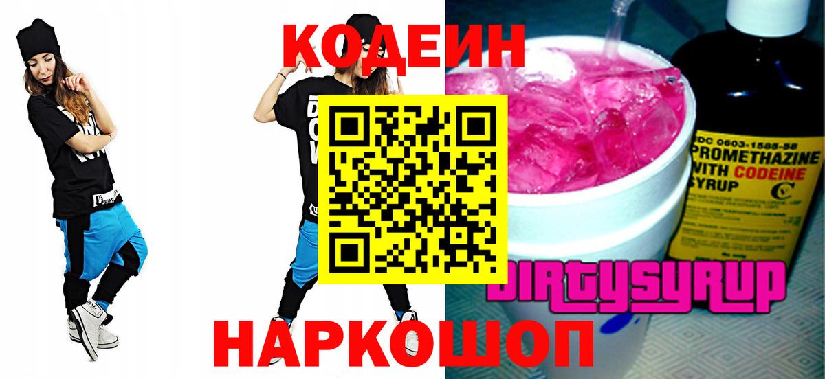 Кодеиновый сироп Lean напиток Lean (лин)  Кодеиновый сироп Lean Purple Drank  Урюпинск  Вход с VPN 