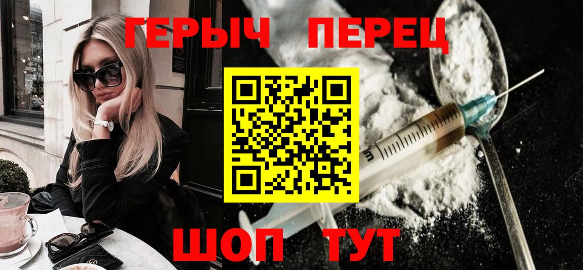 Героин  Вход с VPN  Урюпинск  Героин Heroin 
