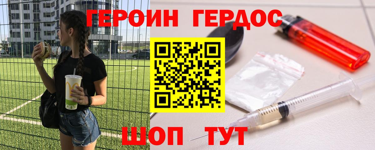 ГЕРОИН афганец Урюпинск