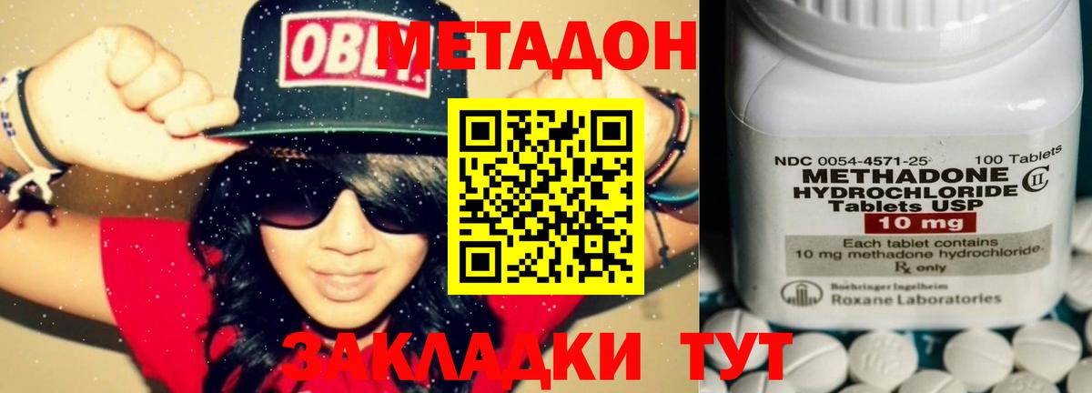 Урюпинск  МЕТАДОН methadone  Вход с VPN 