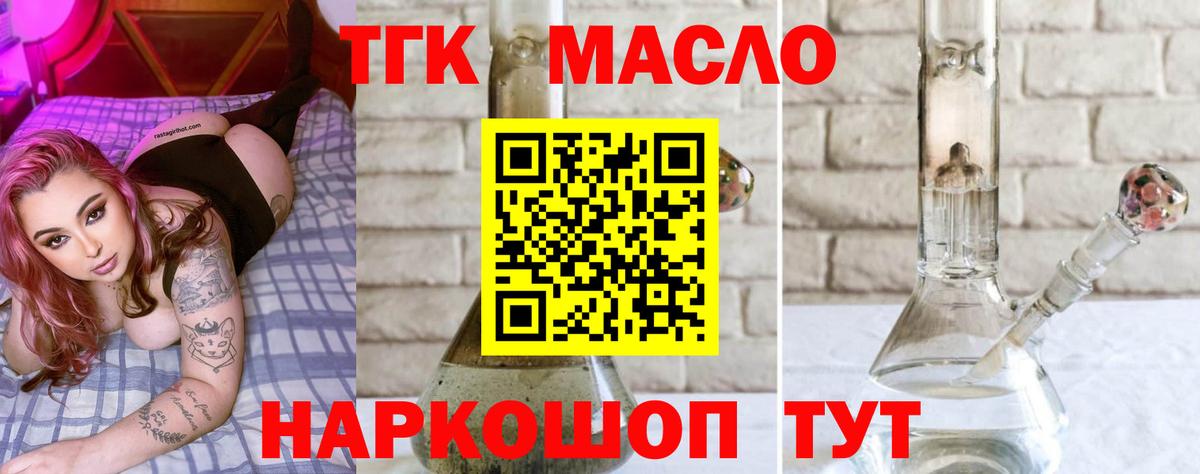 Урюпинск  ТГК вейп    рабочий сайт  Дистиллят ТГК концентрат  Вход с VPN 